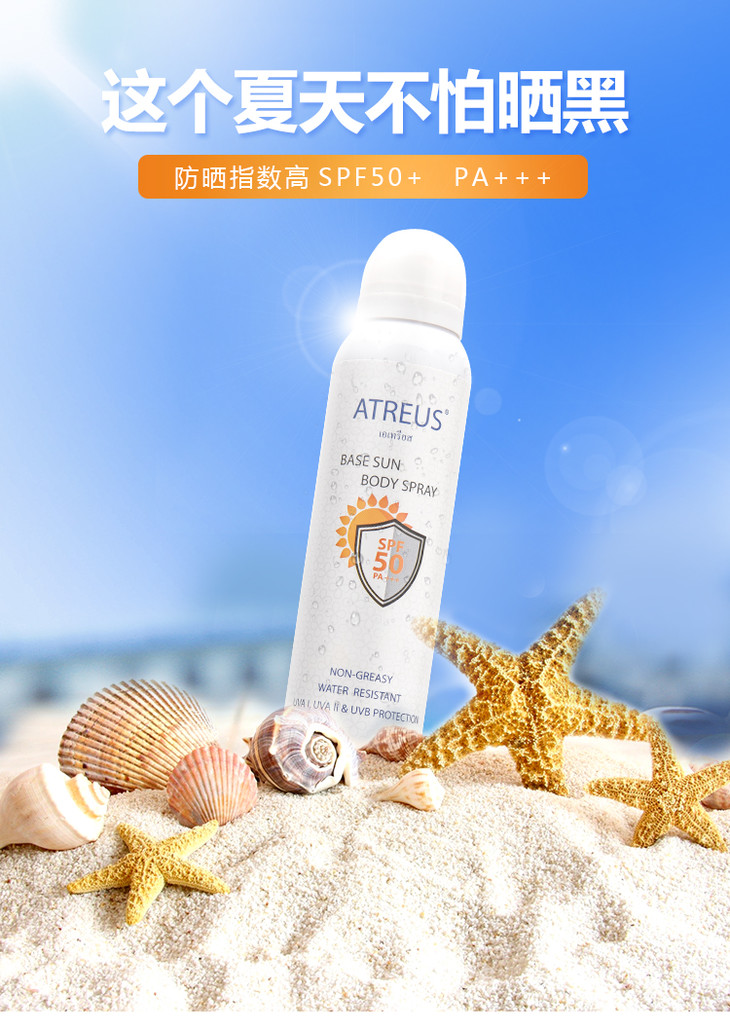 两瓶立减20元泰国原装进口atreus牛奶防晒喷雾美白防水防汗防晒指数
