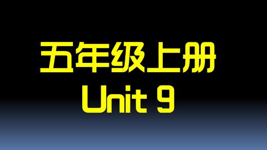 U9知识点与习题 商品图0