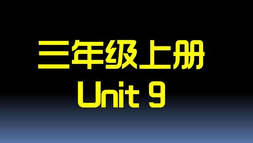 U9知识点与习题 商品图0