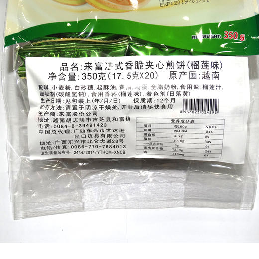 越南来福Laiphu榴莲 夹心饼 法式脆薄饼干350g 商品图2