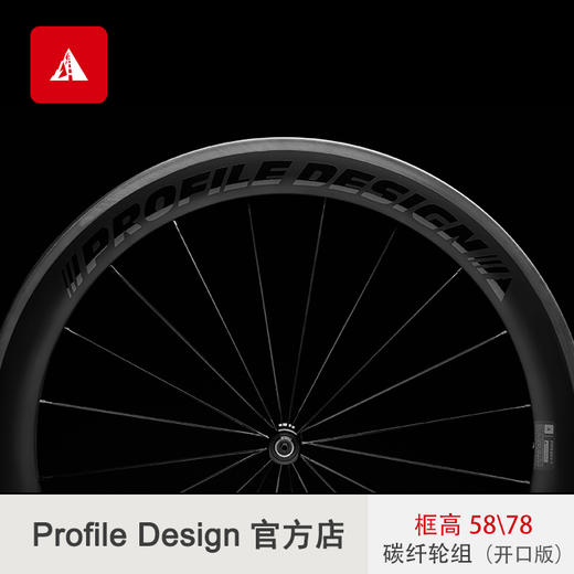  Profile Design 78/58框高 👉新科技碳纤维开口轮组  高性价比 商品图3