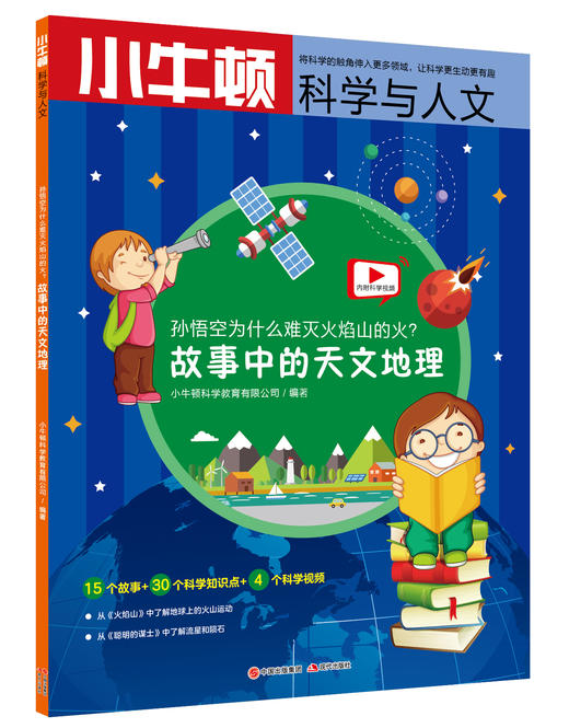 6岁小牛顿科学与人文故事中的科学全6册
