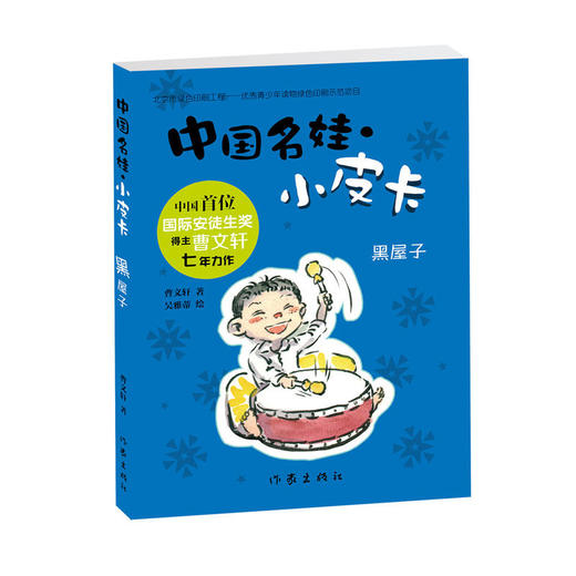 曹文轩全新力作：黑屋子 商品图0