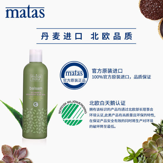 Matas‐自然有机系列芦荟,枸杞润发乳400ml‐59416 商品图3