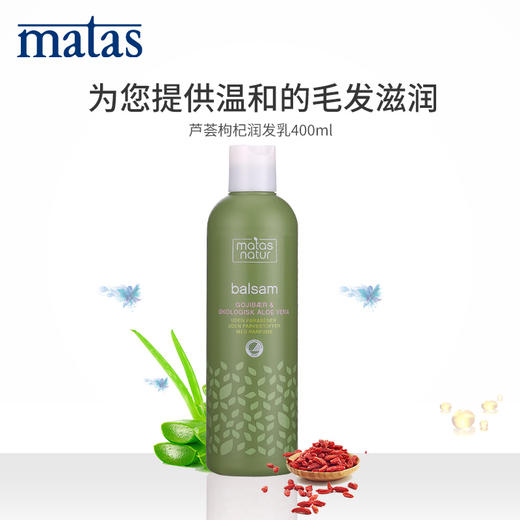 Matas‐自然有机系列芦荟,枸杞润发乳400ml‐59416 商品图0