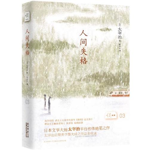 人间失格 商品图0