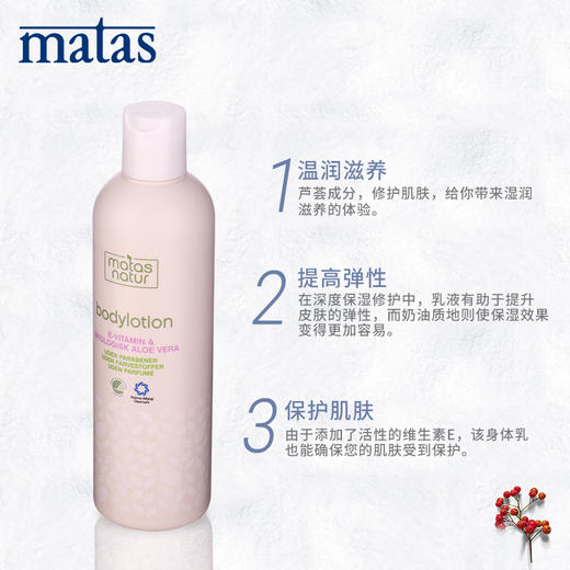 Matas‐自然有机系列芦荟,维生素E身体乳液400ml‐594155 商品图3