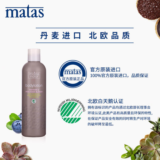 Matas‐自然有机系列北欧沙棘,蓝莓身体乳液400ml‐671099 商品图4