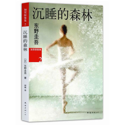 沉睡的森林 商品图0