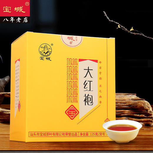 【浓香顺滑，4盒共500克盒装】宝城 A925幽香大红袍克茶叶送礼盒装岩茶 商品图1