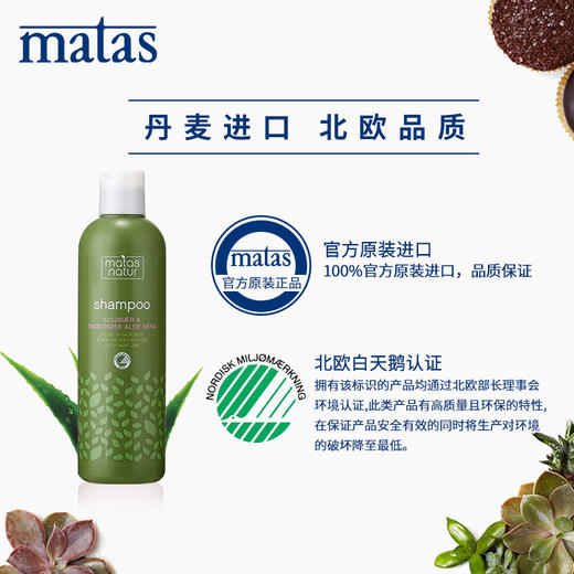 Matas 自然有机系列芦荟,枸杞洗发水400ml‐594161 商品图4