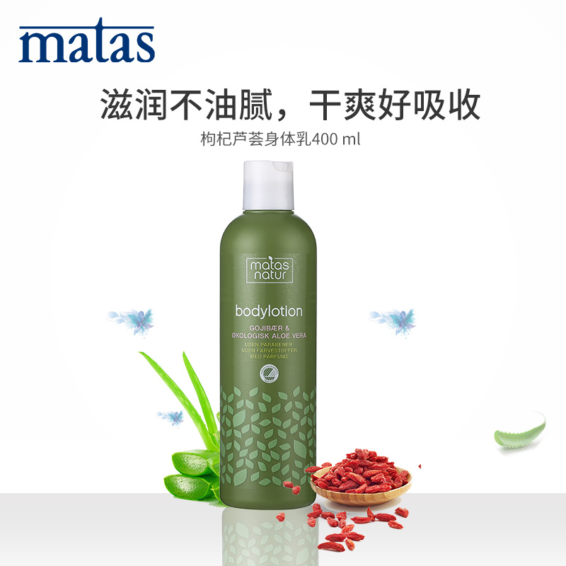 Matas‐自然有机系列芦荟,枸杞身体乳液400ml‐594156