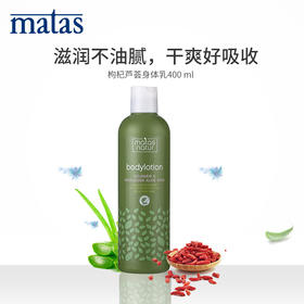 Matas‐自然有机系列芦荟,枸杞身体乳液400ml‐594156