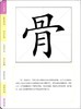 【官方正版】爱上中国字 甲骨文识字卡 对外汉语人俱乐部 商品缩略图4