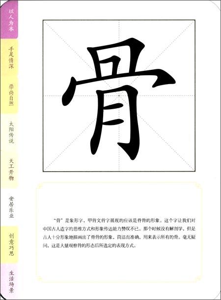 【官方正版】爱上中国字 甲骨文识字卡 对外汉语人俱乐部 商品图4