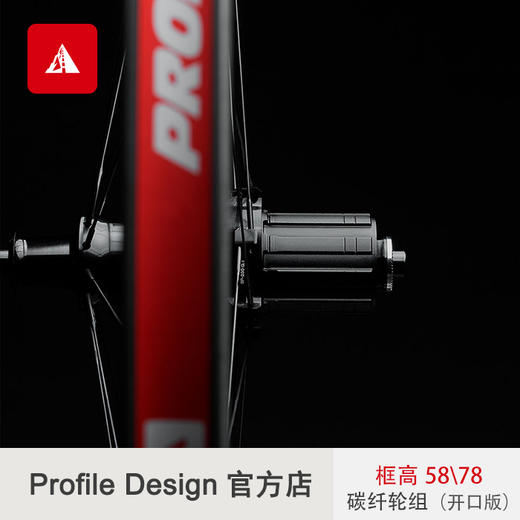  Profile Design 78/58框高 👉新科技碳纤维开口轮组  高性价比 商品图1