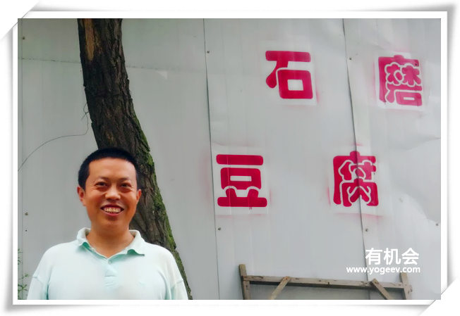 喜磨坊有机豆制品~原博士豆腐