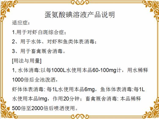 蛋氨酸碘溶液 商品图1