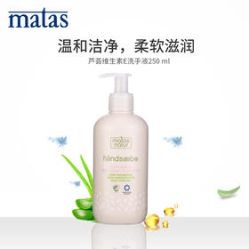 Matas‐自然有机系列芦荟,维生素E洗手液250ml‐628152
