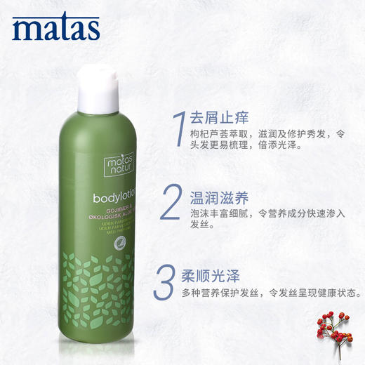 Matas 自然有机系列芦荟,枸杞洗发水400ml‐594161 商品图3