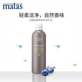 Matas‐自然有机系列北欧沙棘,蓝莓洗发水400ml‐671088