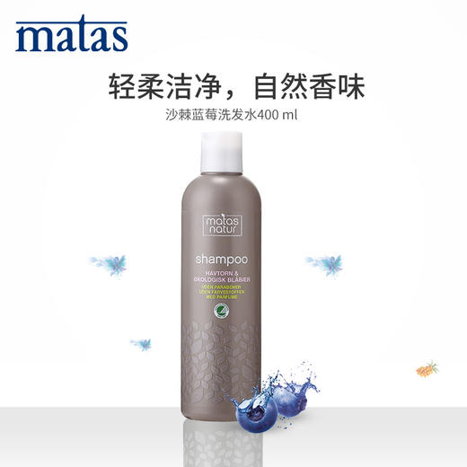 Matas‐自然有机系列北欧沙棘,蓝莓洗发水400ml‐671088 商品图0