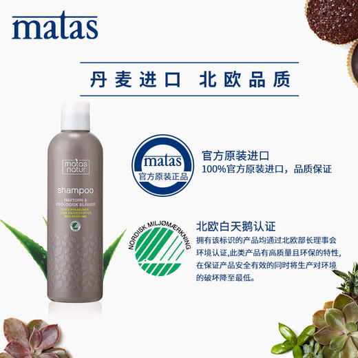 Matas‐自然有机系列北欧沙棘,蓝莓洗发水400ml‐671088 商品图4