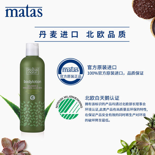 Matas‐自然有机系列芦荟,枸杞身体乳液400ml‐594156 商品图4