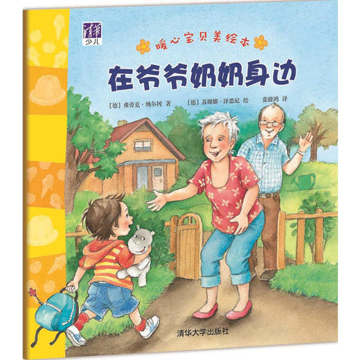 在爷爷奶奶身边 商品图0