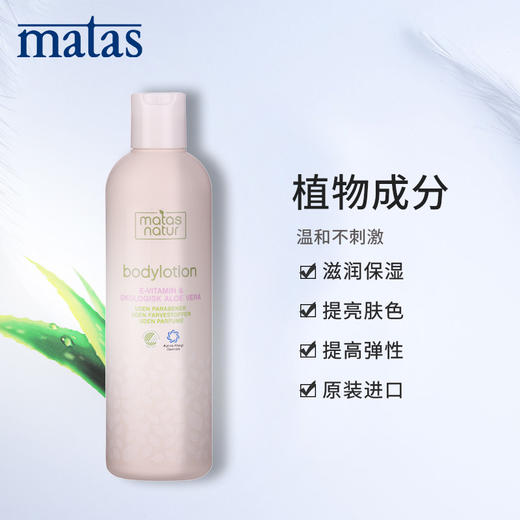 Matas‐自然有机系列芦荟,维生素E身体乳液400ml‐594155 商品图2