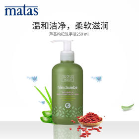 Matas‐自然有机系列芦荟,枸杞洗手液250ml‐622399