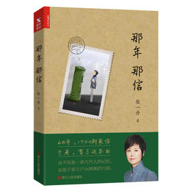 《那年那信》 央视主持人敬一丹温情回首之作，看清来时的路，关乎我们未来的样子