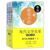 现代文学名家经典合集(共6册) 商品缩略图0