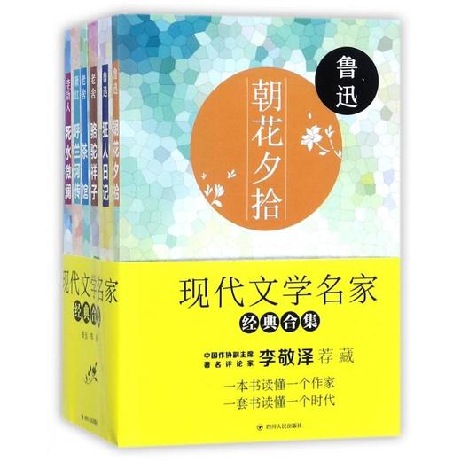现代文学名家经典合集(共6册) 商品图0