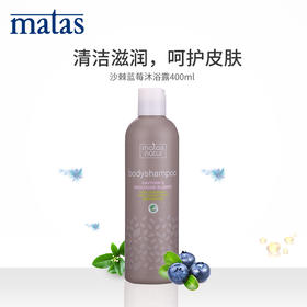 Matas‐自然有机系列北欧沙棘,蓝莓沐浴露400ml‐671090
