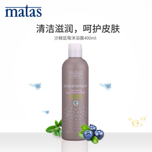 Matas‐自然有机系列北欧沙棘,蓝莓沐浴露400ml‐671090 商品图0