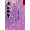 预售 【中商原版】源氏物语(一) 港台原版 紫式部 林文月 台湾洪范出版 日本古典文学 商品缩略图0