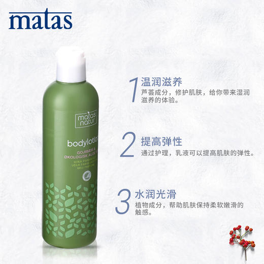 Matas‐自然有机系列芦荟,枸杞身体乳液400ml‐594156 商品图3