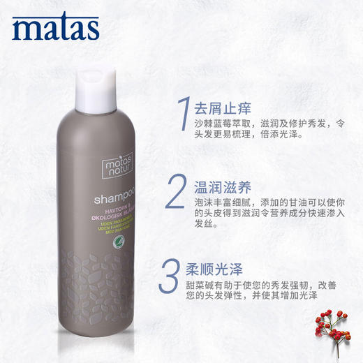 Matas‐自然有机系列北欧沙棘,蓝莓洗发水400ml‐671088 商品图3