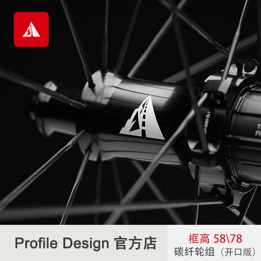  Profile Design 78/58框高 👉新科技碳纤维开口轮组  高性价比 商品图2