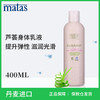 Matas‐自然有机系列芦荟,维生素E身体乳液400ml‐594155 商品缩略图5