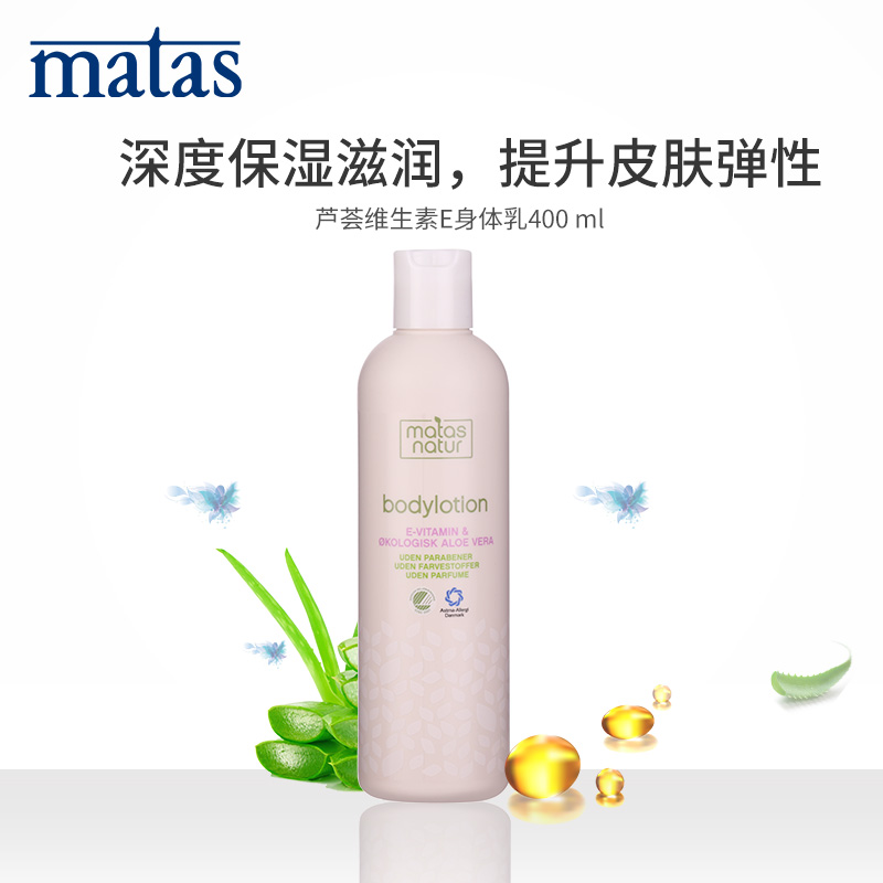 Matas‐自然有机系列芦荟,维生素E身体乳液400ml‐594155