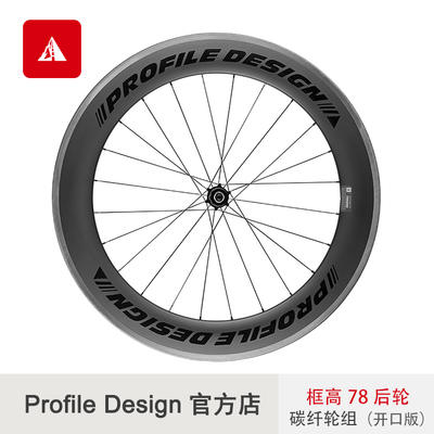  Profile Design 78/58框高 👉新科技碳纤维开口轮组  高性价比 商品图0