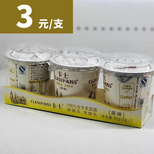 卡士原味酸奶9支装 （120gX9） 商品图0