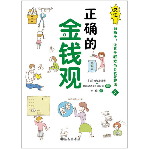 《忍住，别插手》让孩子独立的自我管理课！ 商品图3