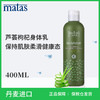 Matas‐自然有机系列芦荟,枸杞身体乳液400ml‐594156 商品缩略图5