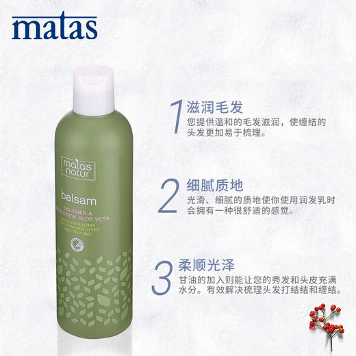 Matas‐自然有机系列芦荟,枸杞润发乳400ml‐59416 商品图2