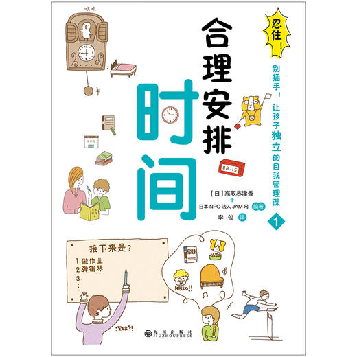 《忍住，别插手》让孩子独立的自我管理课！ 商品图1