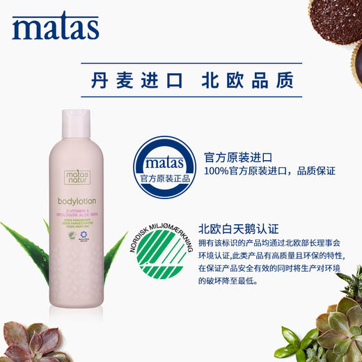 Matas‐自然有机系列芦荟,维生素E身体乳液400ml‐594155 商品图4