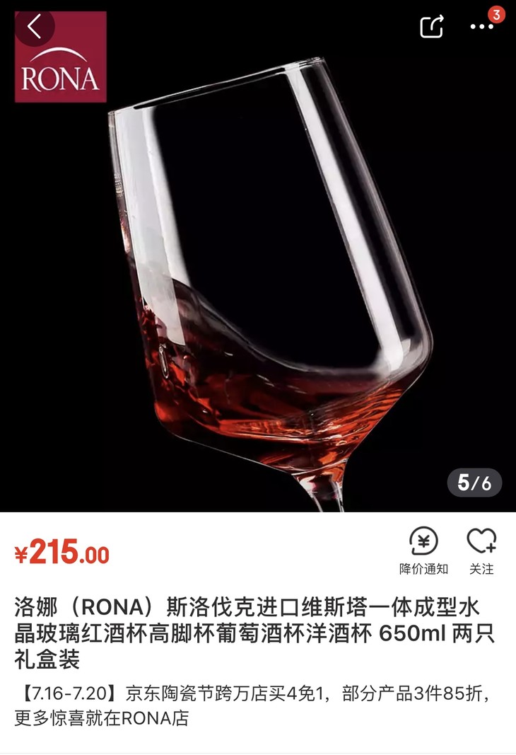 礼盒装捷克rona诺娜水晶杯